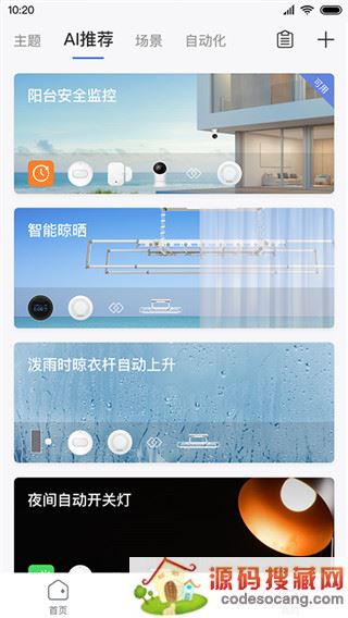 好太太智联app怎么开锁