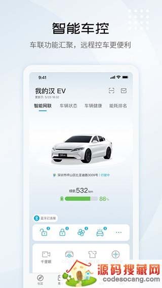 比亚迪汽车app官方下载安装