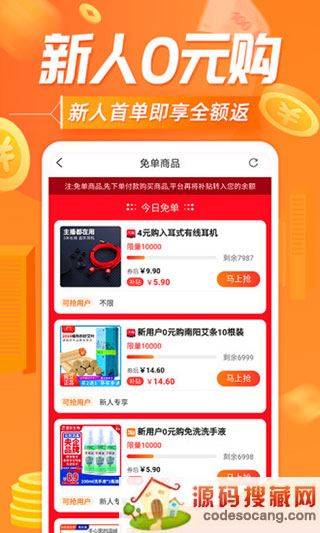 网购联盟官方版下载