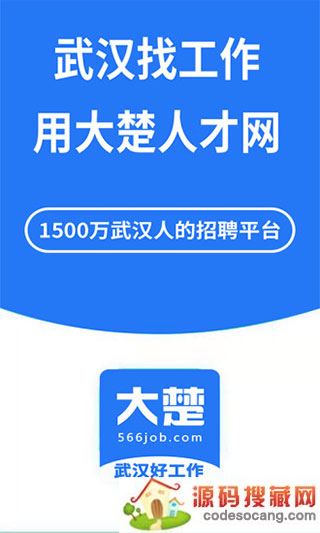 大楚人才网官方版下载