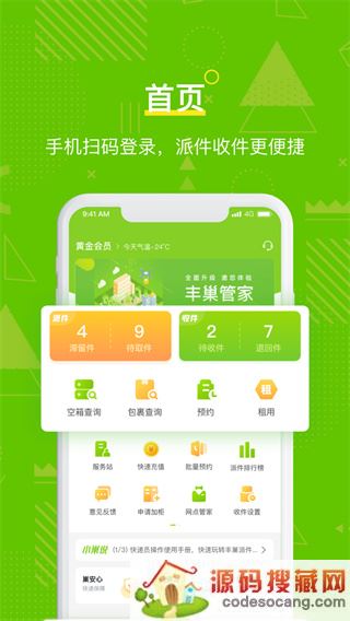 丰巢管家app官方下载安装