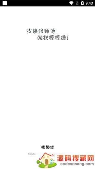 棒棒锤装修平台