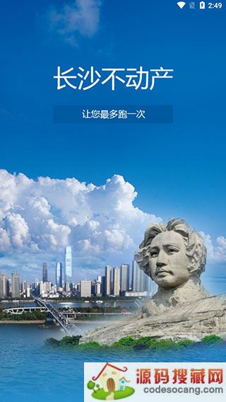 长沙不动产登记中心app下载