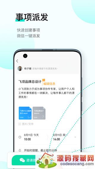 飞项最新版下载