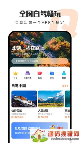 趣兜风app