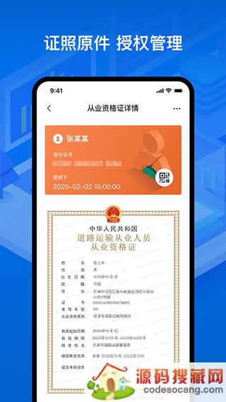 运证通app下载安装