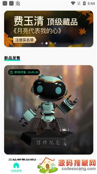 元始部落数字藏品客户端