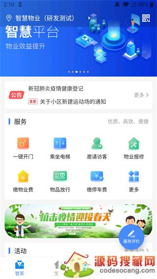 德管家app下载安装