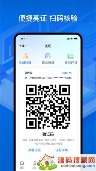 运政通app官方版下载