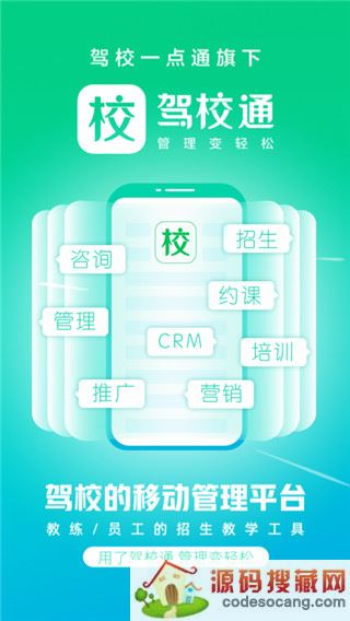驾校通app下载