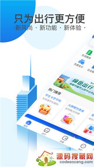 成都天府通乘车码app