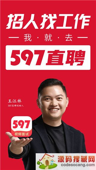 597直聘最新版下载