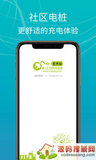 e充站app官方下载