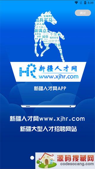 新疆人才网app下载