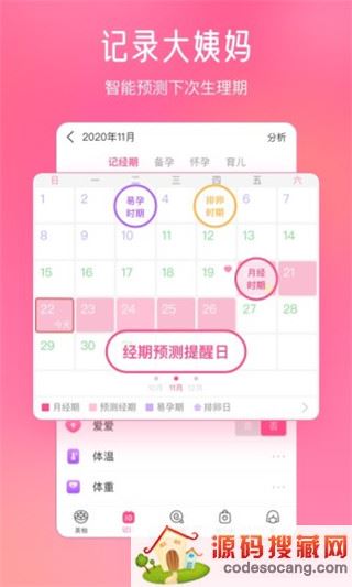 美柚记录月经下载安装