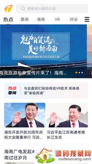 视听海南app最新版