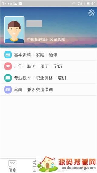 邮政员工自助官方手机版