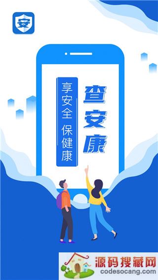 查安康最新版本