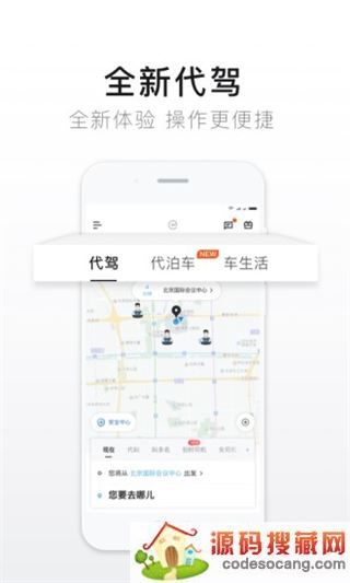 e代驾app下载安装