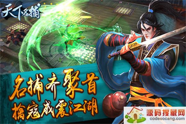 天下名捕游戏下载