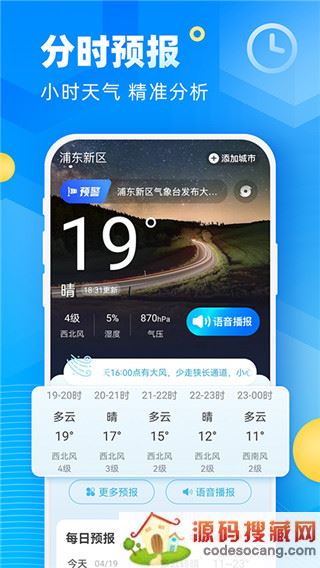 新途天气app