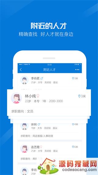 百城招聘企业版下载