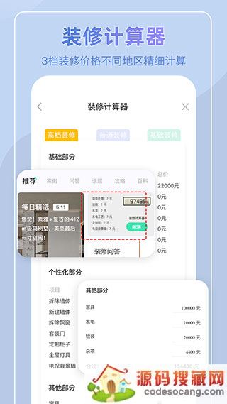 装酷网装修平台APP最新版下载