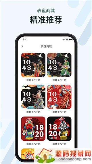 M2Wear智能手表app