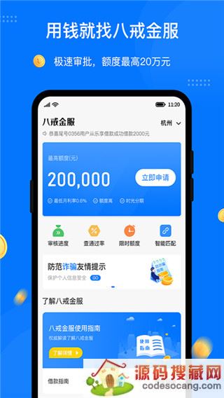 八戒金服app下载