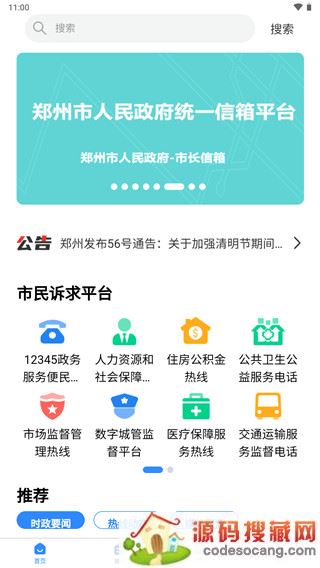 郑州12345app下载