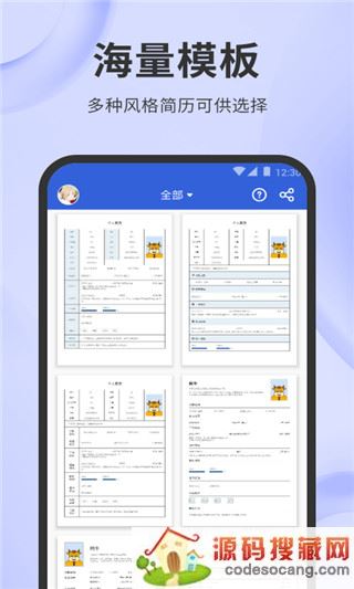 简历牛官方版下载