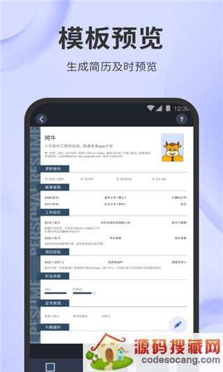 简历牛官方版下载