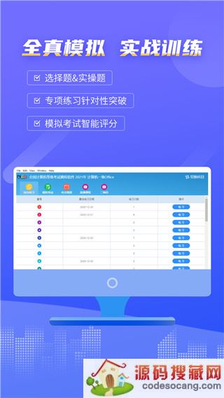 等考宝典计算机考试最新手机版下载