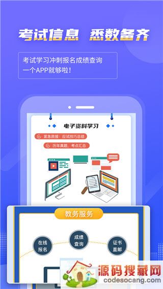 等考宝典计算机考试最新手机版下载