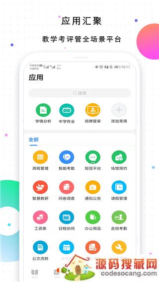 校信极速版2022官方版