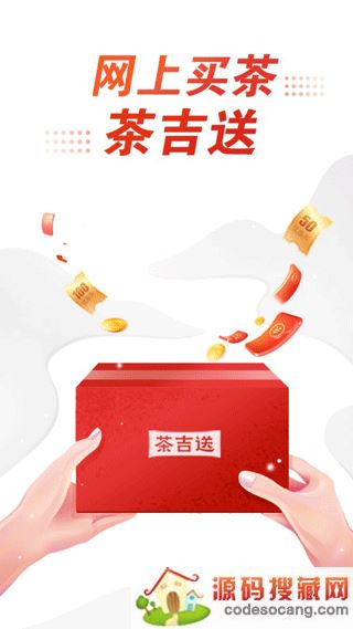 茶吉送app
