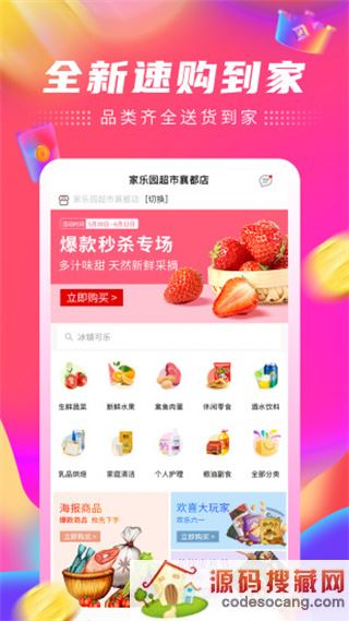 家乐园速购网手机版下载