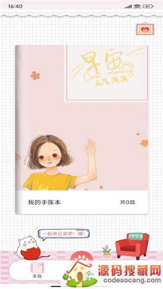 卡哇伊手账本app下载安装