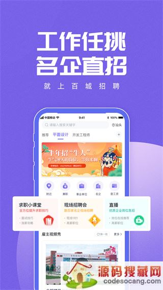 百城求职宝app下载