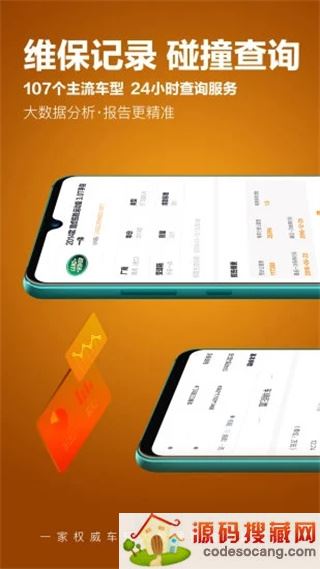 车查宝官方版下载