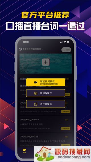 提词大师免费版APP