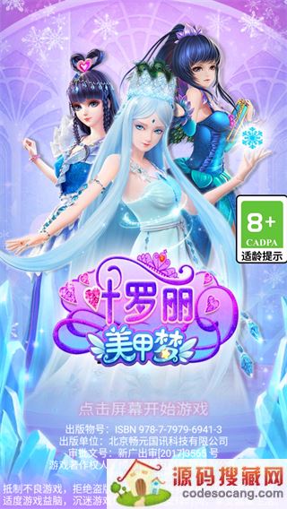 叶罗丽美甲梦游戏