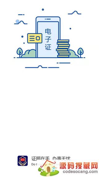 河南公安电子证件app