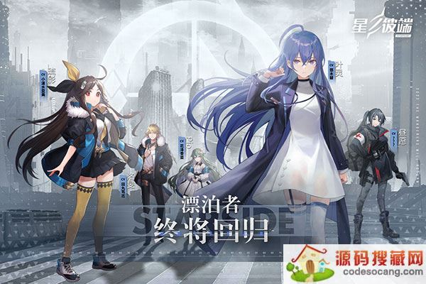 星之彼端九游版