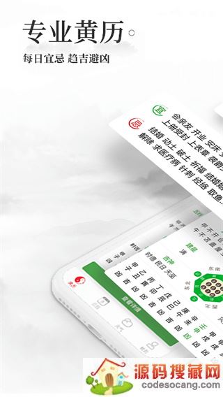 黄历万年历手机版下载