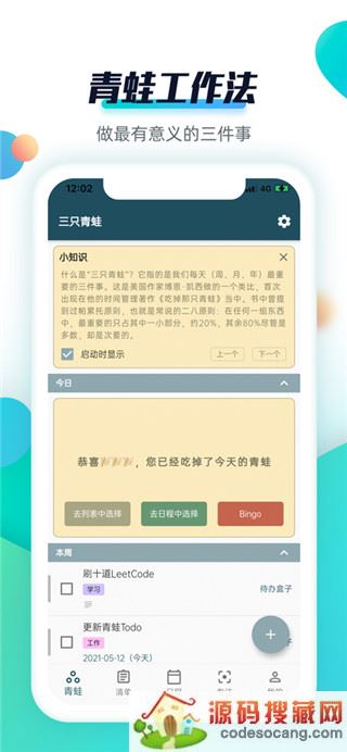 青蛙Todo官方最新版下载