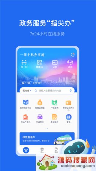 云南健康码app下载安装