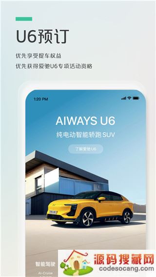 爱驰汽车官方版