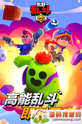 荒野乱斗免费下载