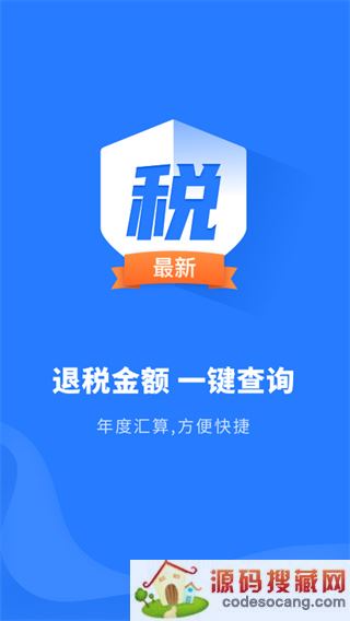 个人纳税申报app下载
